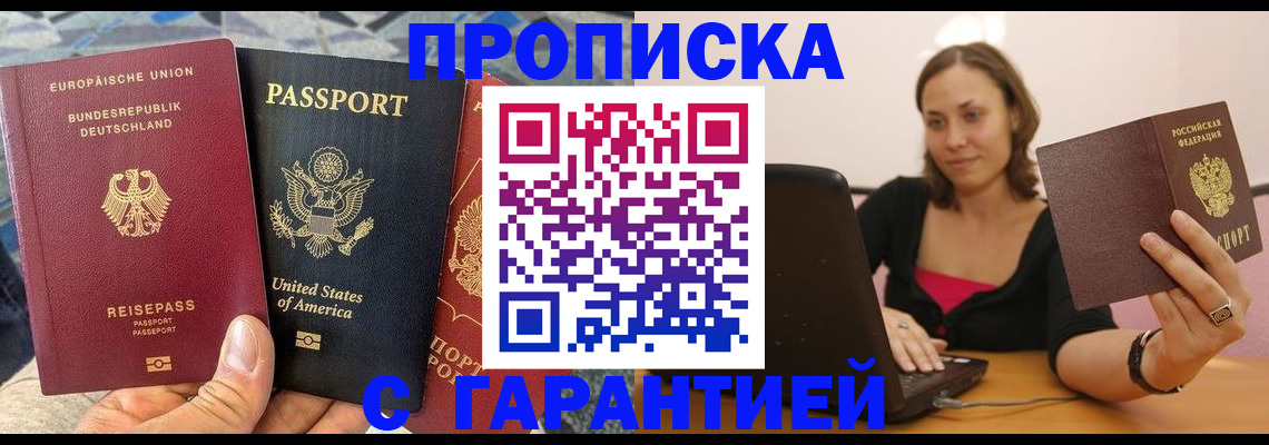 купить прописку в Рассказово