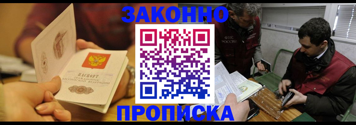 прописка законно в Рассказово