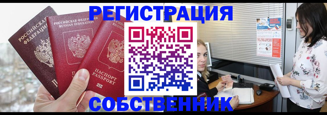 временная регистрация в квартире в Рассказово