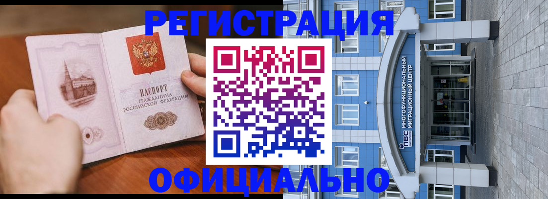 прописка штамп в Рассказово